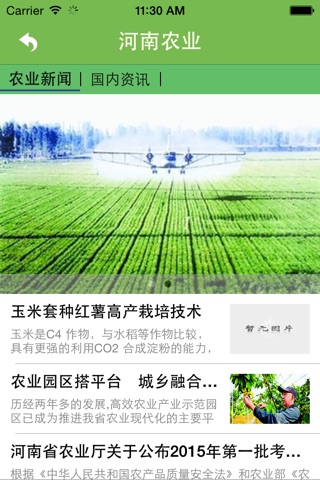 河南农业 screenshot 2