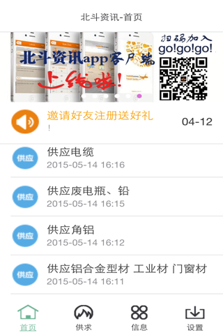 北斗资讯 screenshot 2