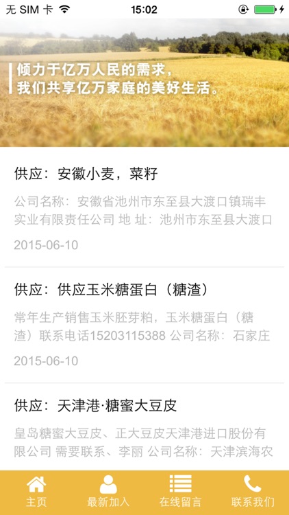 粮油门户网APP