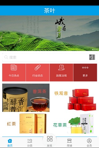 茶叶 screenshot 3