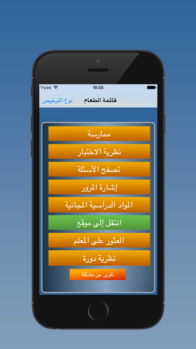 نظرية التعلم - לימוד תאוריה בערבית Screenshot 3