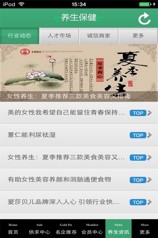 中国养生保健行业市场 screenshot 3