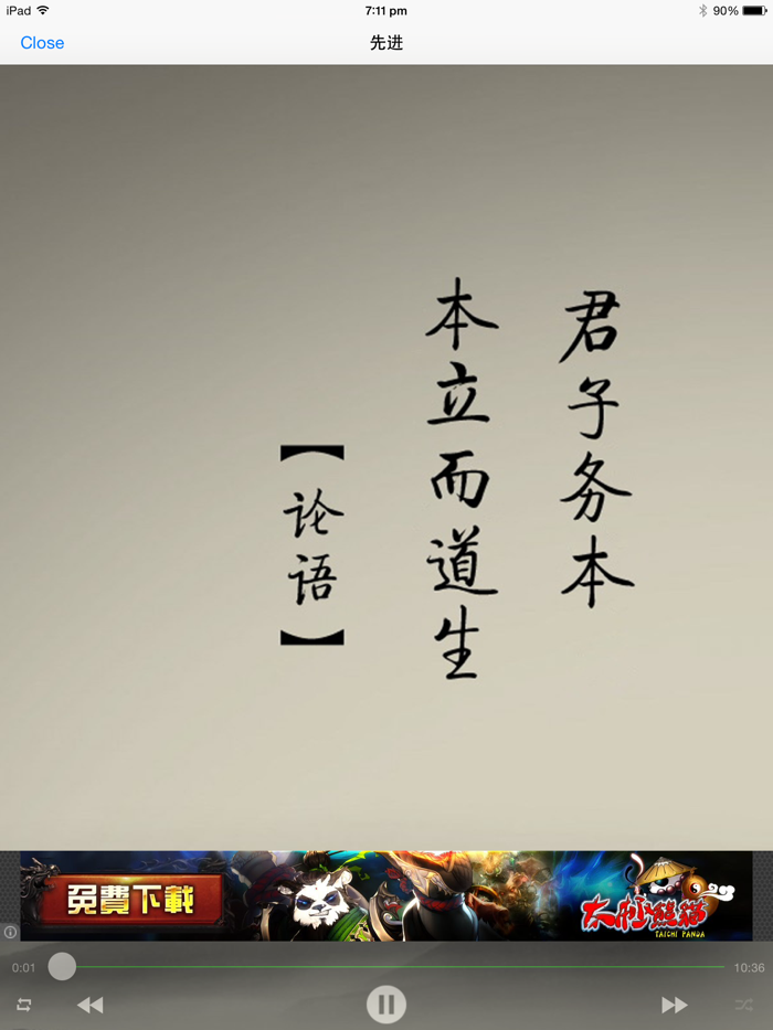 论语有声精选集  在线学习跟读免费HD版