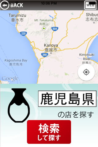 小鹿酒造アプリ screenshot 3