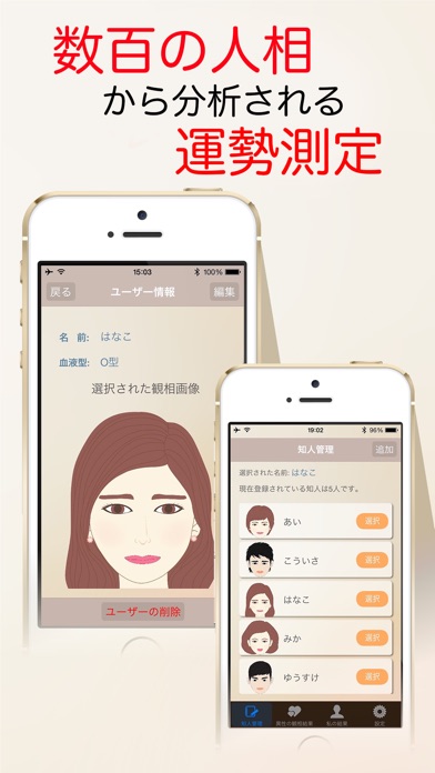 人相運勢 - 占い, 人相, 顔 , 観相... screenshot1