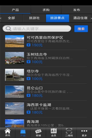 青海旅游 screenshot 3