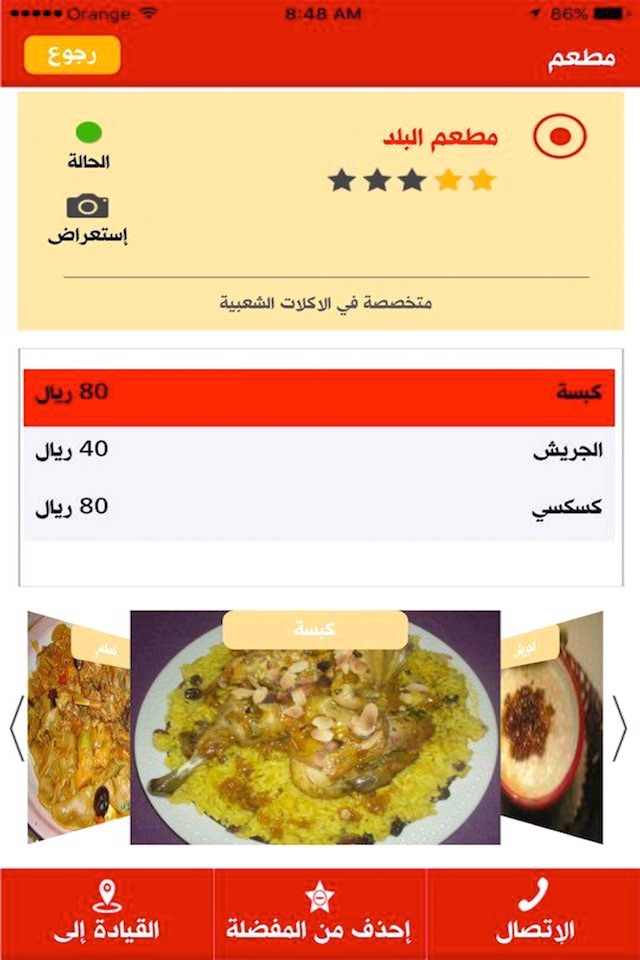 جوعان؟ screenshot 4