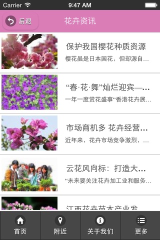 江西花卉网 screenshot 2