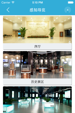 天津市规划展览馆 screenshot 3