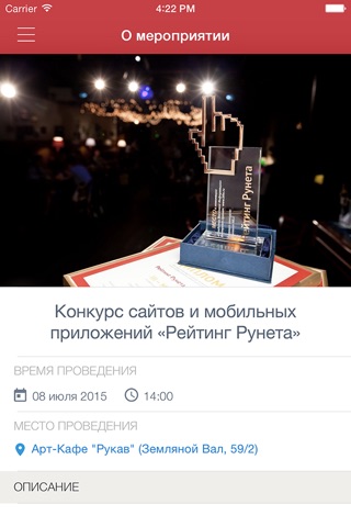 Конкурс сайтов и мобильных приложений «Рейтинг Рунета» screenshot 3