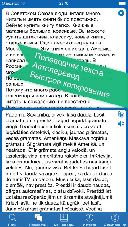 Russian <> Latvian Offline Dictionary + Online Translator