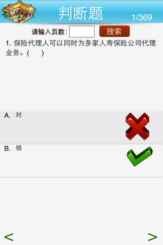 保险代理人资格题库－金融必备知识 screenshot 3