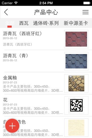 中国建材信息网客户端 screenshot 3