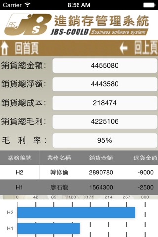 JBS進銷存 screenshot 4