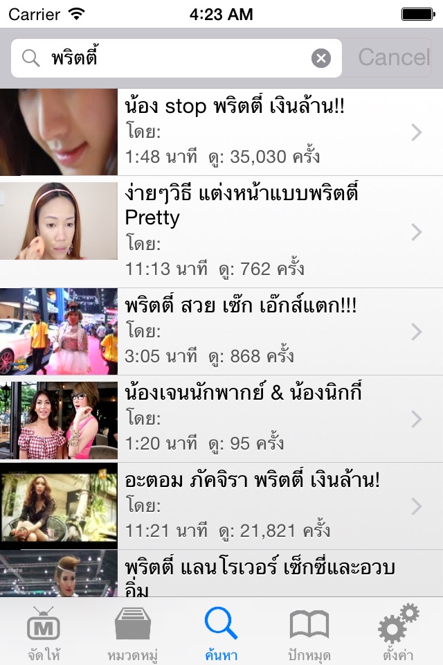 Thai Video Browser ดูวีดีโอออนไลน์ screenshot 4