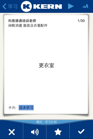 科恩德语培训老师 screenshot 3