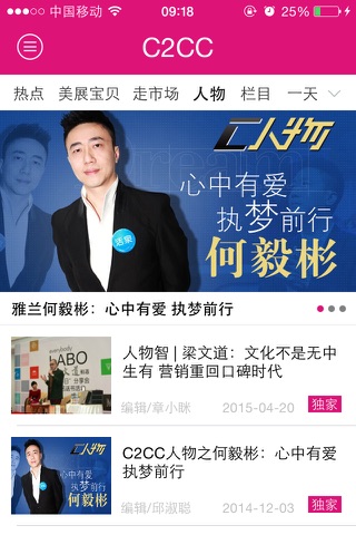 C2CC-中国美妆行业第一移动互联网媒体 screenshot 3