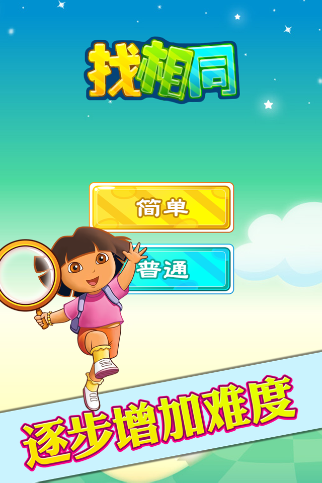 AAA教育 朵拉找相同