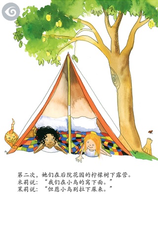 米莉茉莉系列丛书《惊险露营记》- Milly and Molly Go Camping (Simplified Chinese) screenshot 2
