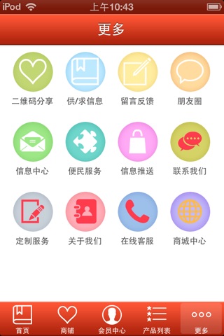 针织品批发 screenshot 4