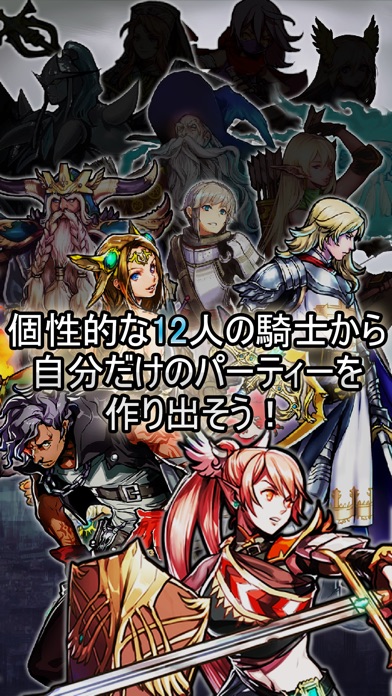 ダンジョン探索RPG 聖杯の騎士団のスクリーンショット4 ダンジョン探索RPG 聖杯の騎士団のスクリーンショット4