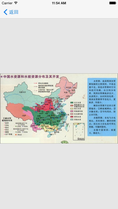 中国地图册 - 旅游线路和交通图、自然资源... screenshot1