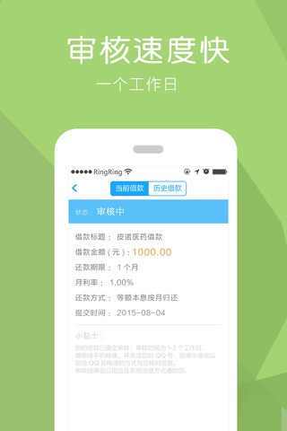 靠谱鸟贷款- 给你花的现金贷款信用乐分期 screenshot 3