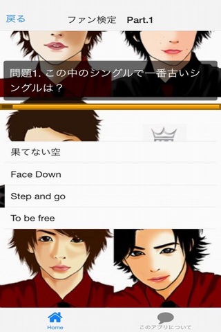ファン検定　嵐　バージョン screenshot 3