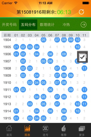河北11选5 体彩11选5选号技巧开奖号码推荐 screenshot 2
