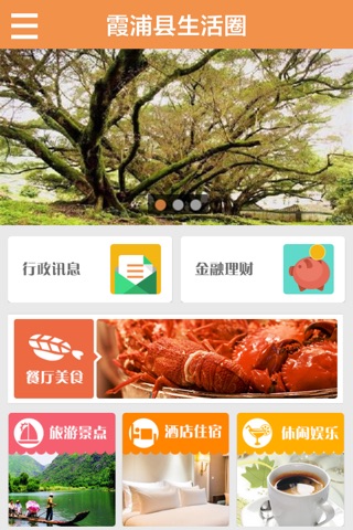霞浦县生活圈 screenshot 3