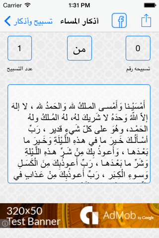 تسبيح وأذكار screenshot 3