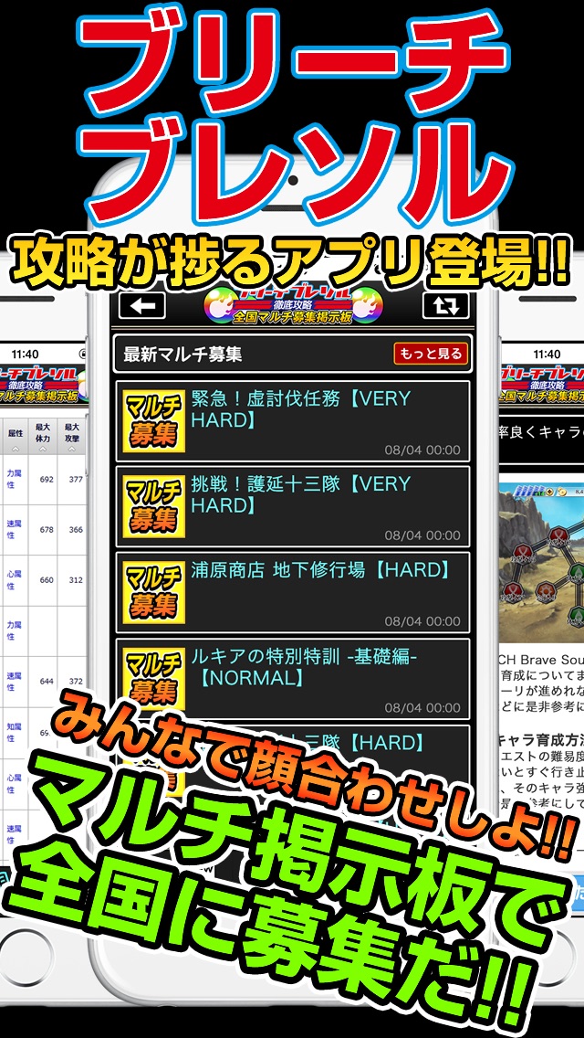 Telecharger 攻略全国マルチ募集romtome霊玉掲示板 For ブレソル ブリーチブレイブソウル Pour Iphone Ipad Sur L App Store Divertissement