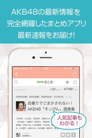 ニュースまとめ速報 for AKB48 screenshot 2