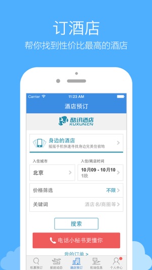 酷訊機票(圖2)-速報App