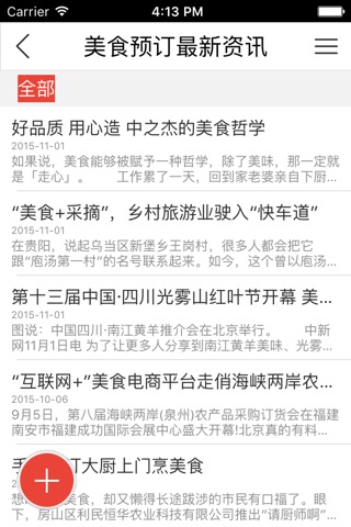 中国美食预订网 screenshot 4