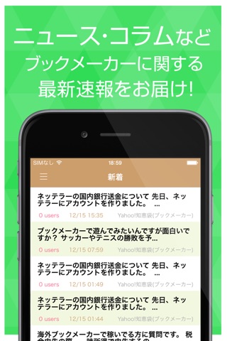 ブックメーカーニュースまとめ - ギャンブル好きが気になる最新情報をまとめてお届け screenshot 2