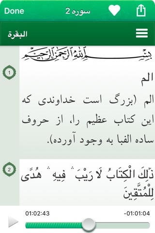 Quran Audio mp3 Farsi, Arabic screenshot 3
