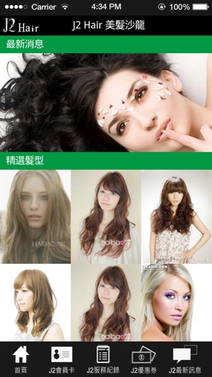 J2Hair(圖1)-速報App