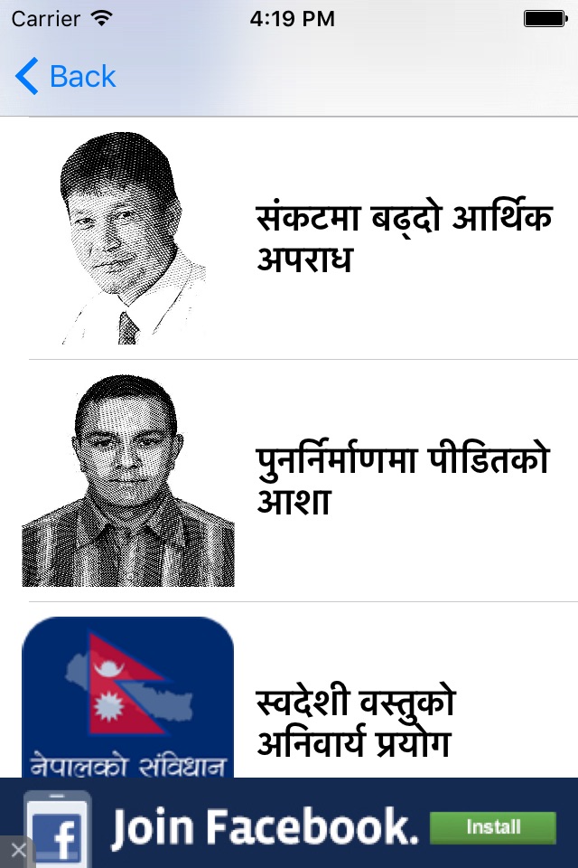 Nepal ko Sambidhan screenshot 4