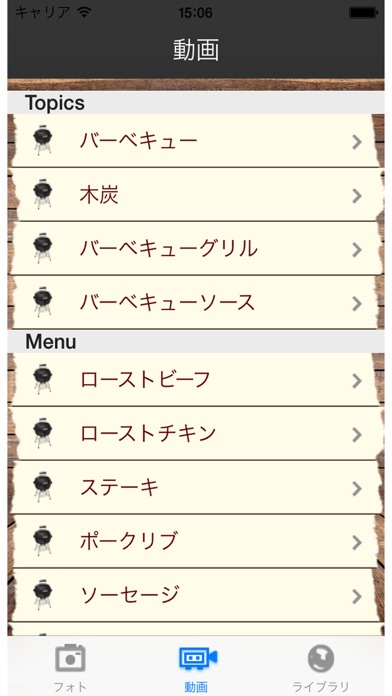 BBQワールド screenshot1