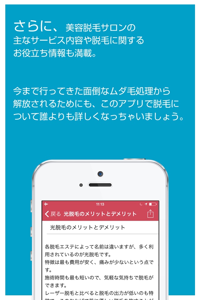 美容脱毛の豆知識 - 脱毛エステの選び方と注意点を解説 screenshot 3