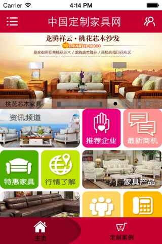 中国定制家具网 screenshot 2