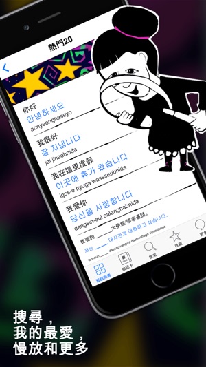 韓語字典 - 配有抽認卡和母語語音的免費離線短語手冊(圖4)-速報App