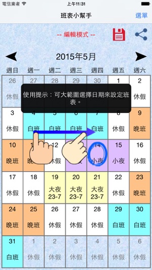 班表小幫手(圖2)-速報App