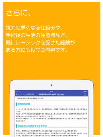 レーシックの基礎知識 - 手術前に知っておきたいクリニックの選び方を解説のおすすめ画像3