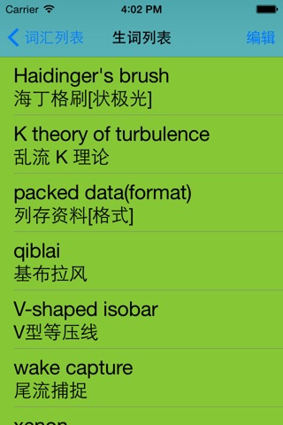 大气科学英汉汉英词典 screenshot 4