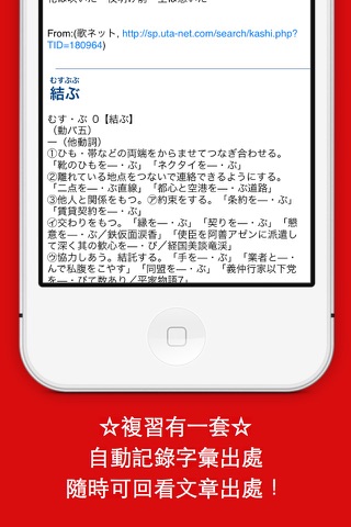 jReader - 日文好讀 screenshot 4
