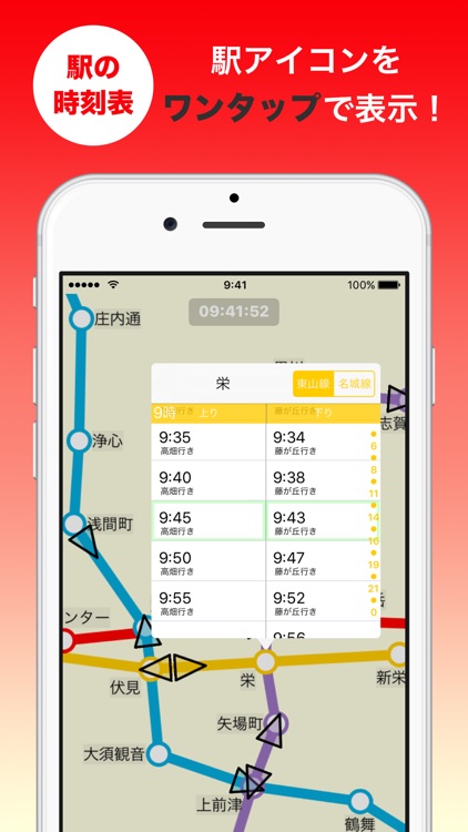 リアルタイム時刻表 -名古屋市営地下鉄の時刻表をサクッと確認-