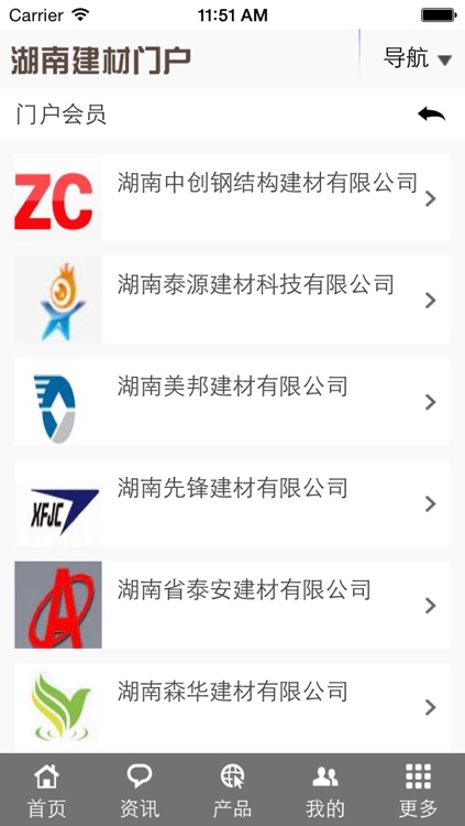 湖南建材门户 screenshot-4