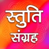 Stuti sangrah Stuti sangrah